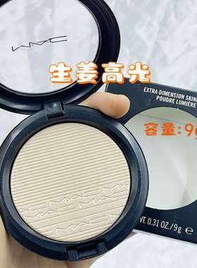 Mac魅可生姜高光粉饼立体修容盘Double  Gleam闪粉修容提亮正品9g