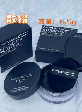 MAC 魅可 全新轻盈绝绝紫散粉定妆控油磨皮现货新品6.5g