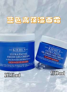 科颜氏 蓝色清爽高保湿面霜无油啫喱保湿补水50ml/125ml