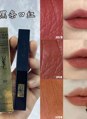 YSL/圣罗兰新品小黑条口红哑光314冷茶雾面唇膏320/321/301/315
