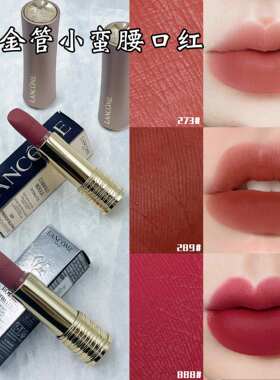 Lancome/兰蔻菁纯粉金雾面哑光丝绒新款口红888小蛮腰274 196 220