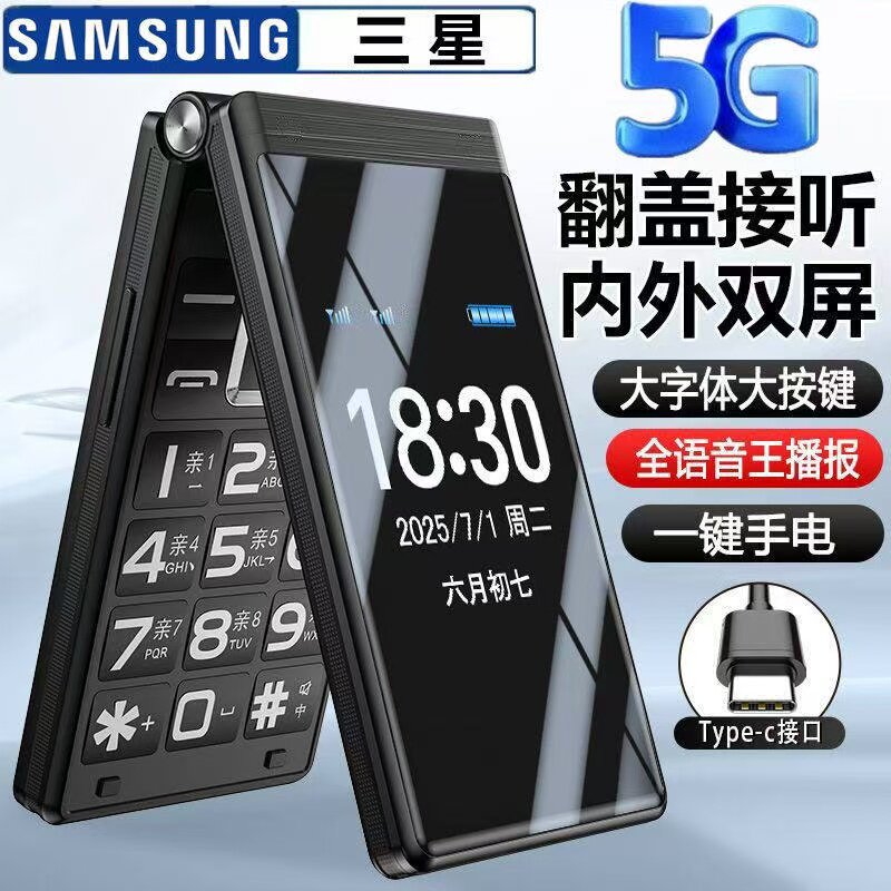 新款三星5G翻盖按键保密5G超长待机大声音电信学生全网通老人手机