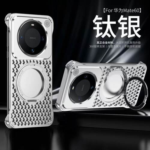 适用华为mate70pro+香薰散热手机壳mata60金属无边框mt70镂空骨架全包保护套新款P70por磁吸旋转支架气囊防摔