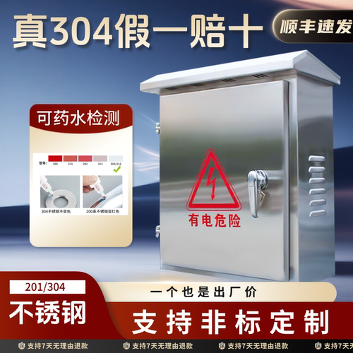 户外防雨304不锈钢电箱厂家直销