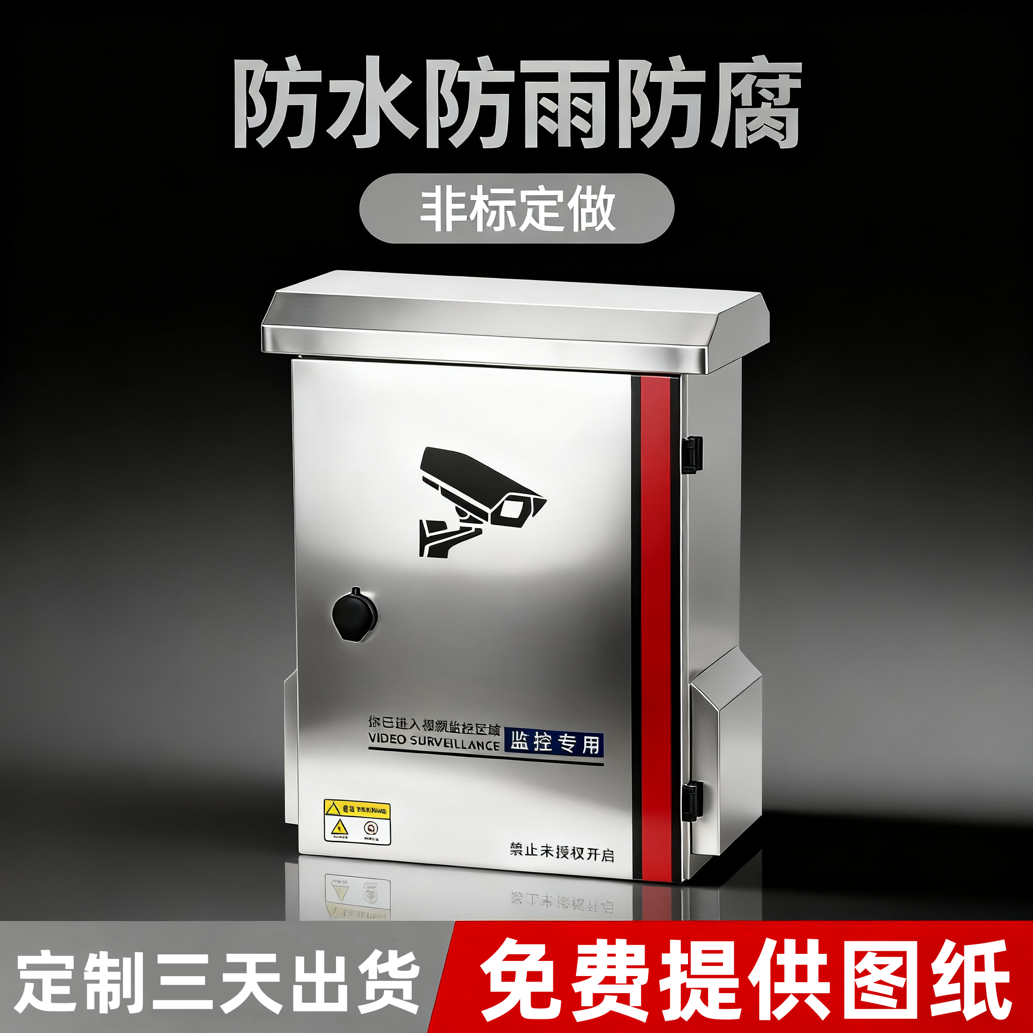 户外不锈钢监控箱室外防水防雨抱箍配电箱安防网络通信成套设备箱