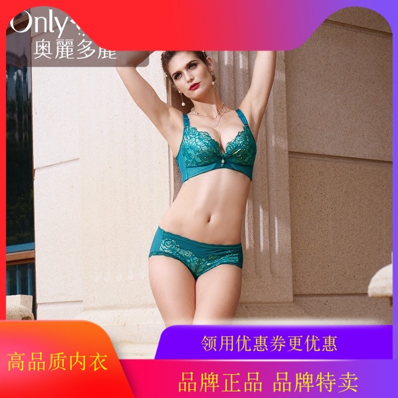 奥丽多丽正品无钢圈聚拢文胸收副乳中模杯蕾丝无痕内衣1852004
