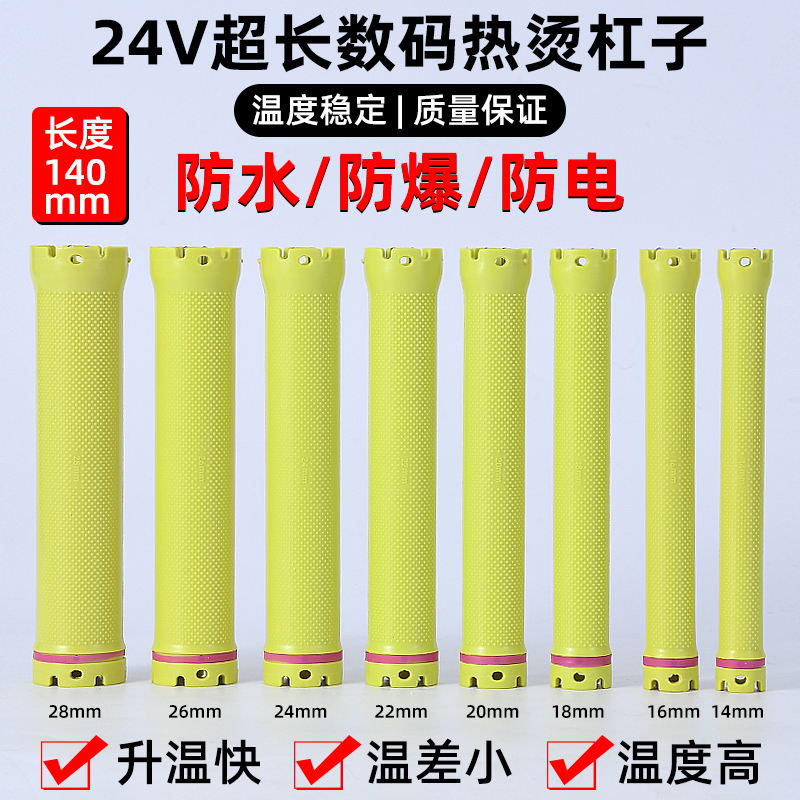 24v超长14厘米热烫杠子数码烫发杠机器美发烫发杠子特长双孔卷发