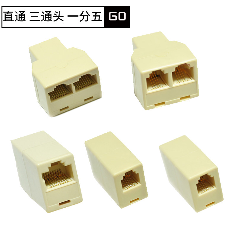 镀金电话连接头直通头网线对接头延长器三通头一分二分线器一分五 - 实物图
