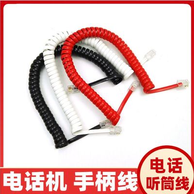 电话听筒线耐拉不变型曲线酒店电话座机话筒手柄连接线全铜不打结