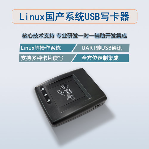 Linux发卡器USB门禁发卡器读写器IC卡国密CPU加密机支持国产信创