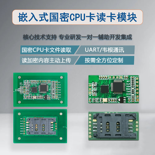 SM1国密CPU卡读卡模块国密CPU读卡模组门禁刷卡模块韦根UART通讯