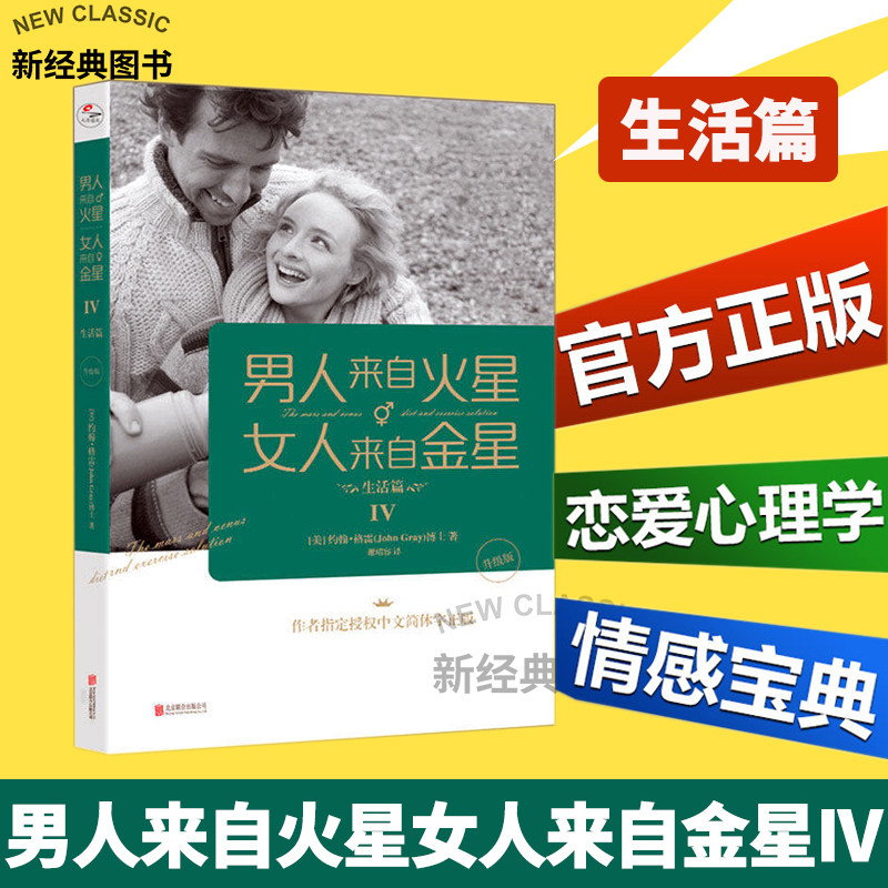 Upgraded version Man Come from Mars woman Come from Venus 4 Life articles(beautiful)gray Best seller book Marriage Inspirational administered Bisexual emotion Best seller bookin the Books/Magazine/Newspaper , Life , Marriage  category - from Buy2taobao.com to provide professional Taobao agent buy service