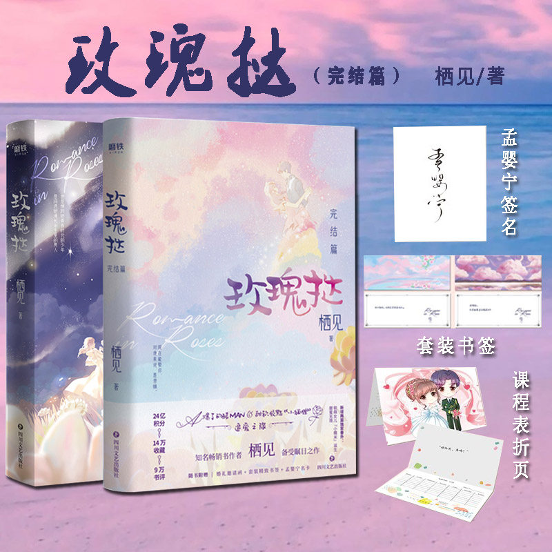 玫瑰挞 玫瑰挞2 完结篇【随书赠品多多】 栖见著 追爱之旅 晋江文学