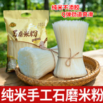正宗广西古粮村石磨米粉细米线细粉炒粉老友汤粉粉丝干粉罗秀米粉