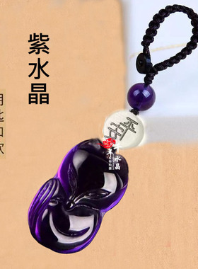 2026年紫水晶狐狸旺缘旺桃花吊坠催缘水晶灵狐吊坠车挂钥匙扣