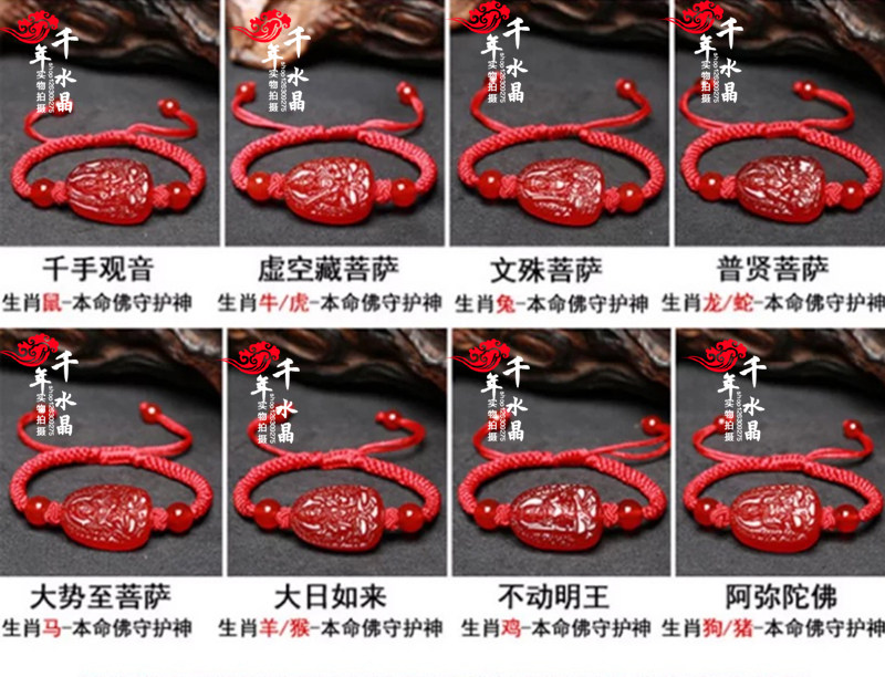 2026年红玛瑙黑曜石生肖八大守护神吉祥物红绳手链男女本命佛