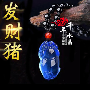 2026年蓝水晶发财猪钥匙扣招财吊坠生肖守财男女运转护身吉祥物