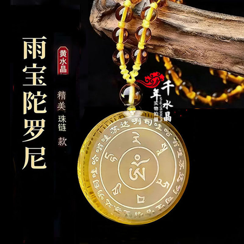 2026年黄水晶白水晶雨宝陀罗尼运转吊坠挂件智慧经文招财钥匙扣