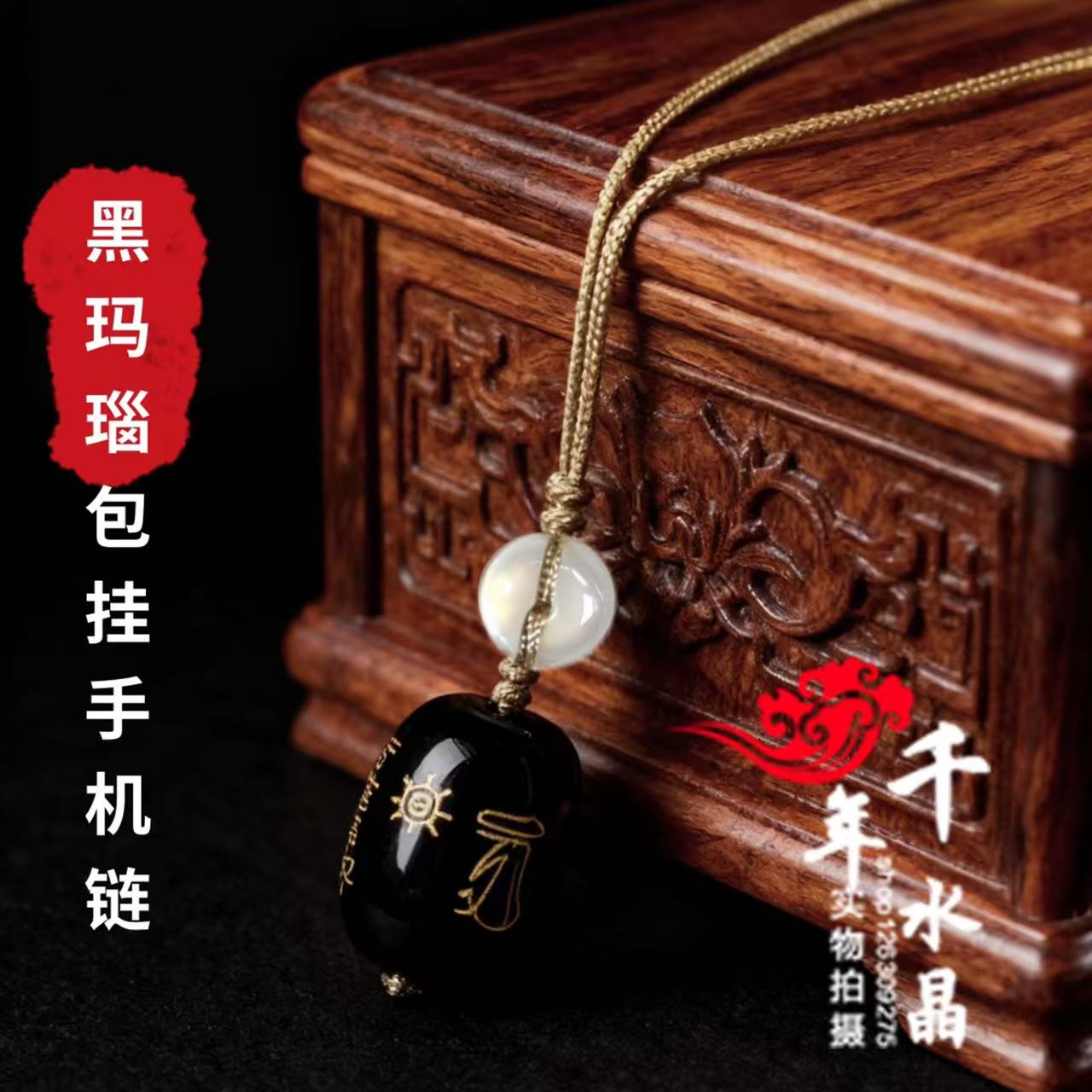 本命年化解珠红玛瑙桶珠手机链包挂烫金刻字路路通转运珠饰品男女