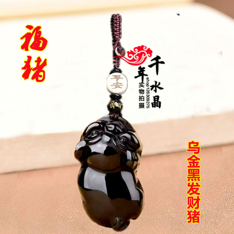 天然黑曜石生肖发财猪吊坠红运喜吉猪献瑞福禄佑猪钥匙扣招财纳福