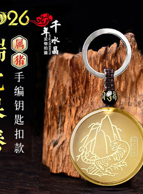 易明开居瑞虎保泰吉宏吊坠2026年属猪黄水晶吉祥物生肖猪项链男女