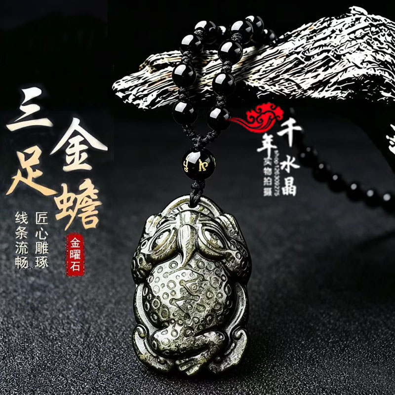 天然金曜石三足金蟾吊坠聚财纳财三脚蟾蜍招财转运钥匙扣男女挂件
