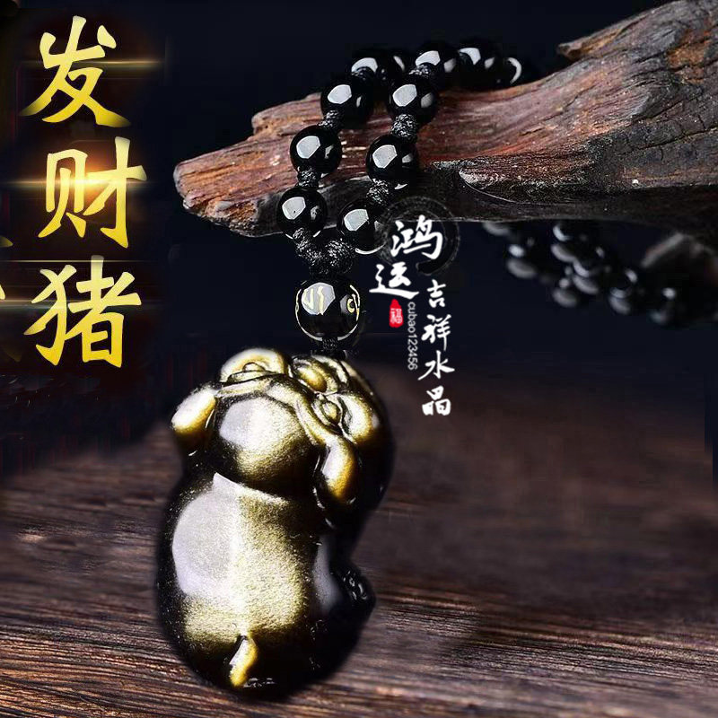 天然金曜石生肖猪吊坠
