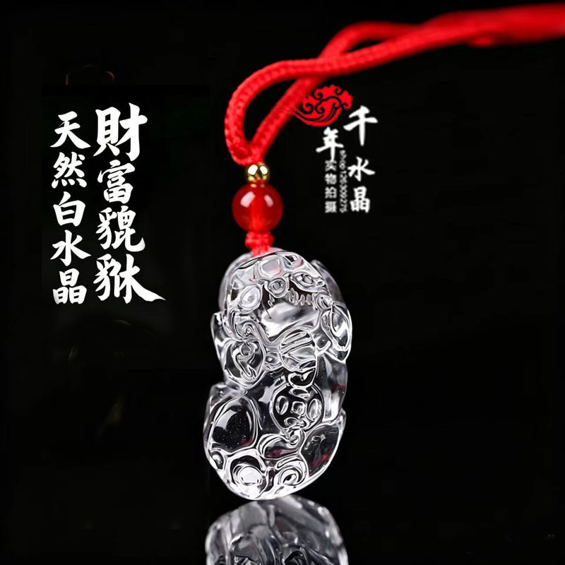 天然白水晶貔貅吊坠男士佩戴霸王皮休玉石项链女款钥匙扣挂件礼物