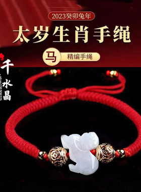 2025年生肖马挂饰百解金庆有余随身脚链锦鲤玉荷福禄如意手绳挂饰