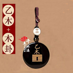 乙木甲木能量牌五行补木吊坠黑曜石雕刻缺木喜木无事牌运转挂件