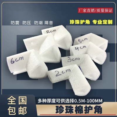 全新料EPE珍珠棉U型护角相框包角抗震防撞包装泡沫护边厂家直销