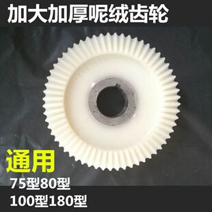 75/80/100下水道疏通机管道疏通器配件伞形齿轮/大齿轮/齿轮