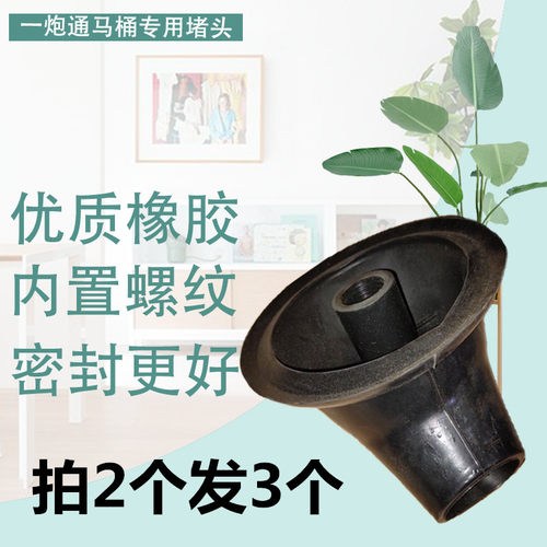马桶专用碗一炮通皮搋子堵头
