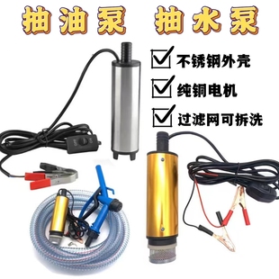 带滤网加油机柴油泵24V 电动抽油泵12V小型手动潜水泵家用便携式