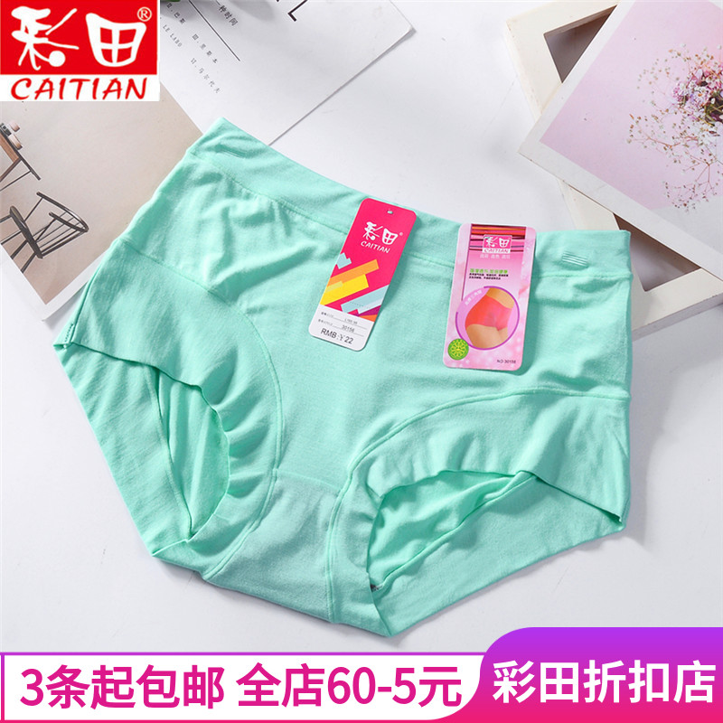 彩田莫代尔三角女士内裤纯色纯棉双层内档中老年中高腰底裤30156,女士内衣/男士内衣/家居服,女三角裤,淘宝优惠券,粉丝福利购,淘宝优惠卷