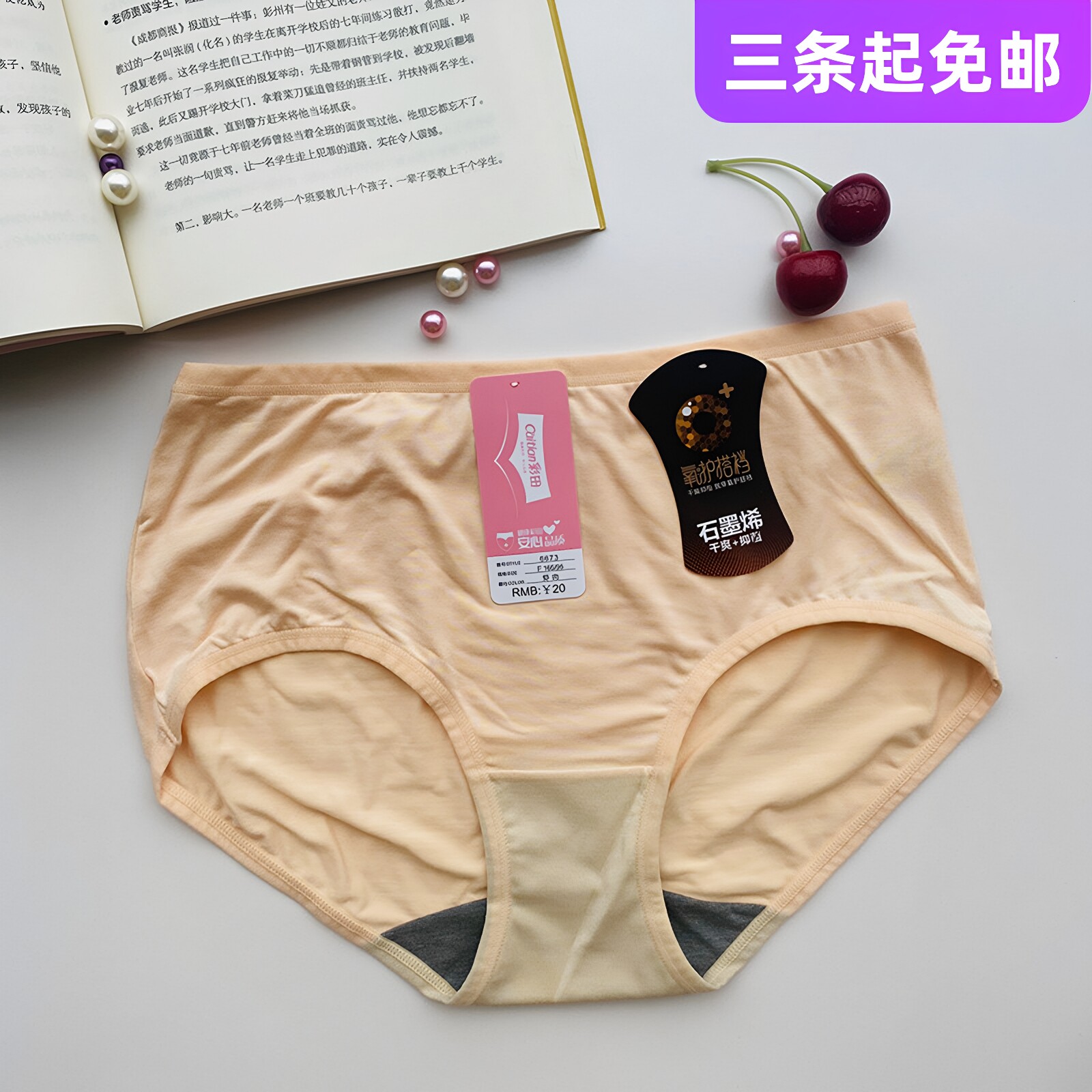 彩田莫代尔中腰女内裤三角胖mm纯色透气石墨烯双层内档女底裤6673