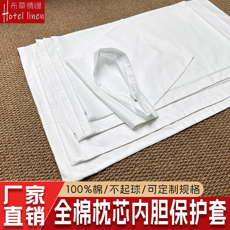 酒店枕头保护套加密枕芯内胆套