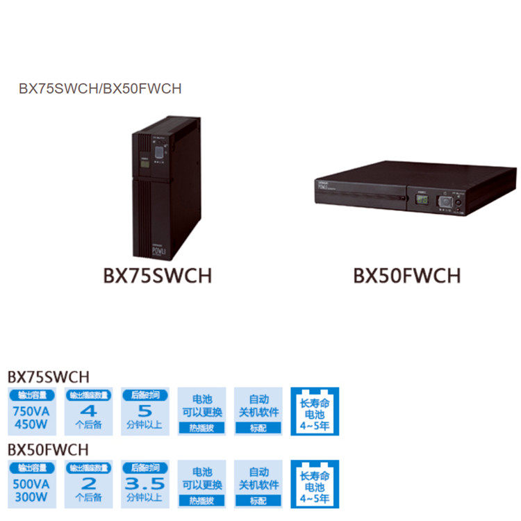 原装OMRON欧姆龙UPS电源BXB50F BX50FW BY50FW BX75SWCH无停电