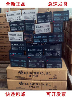 BB BATTERY美美BP5-12免维护铅酸蓄电池12V5AH APC内置UPS电池