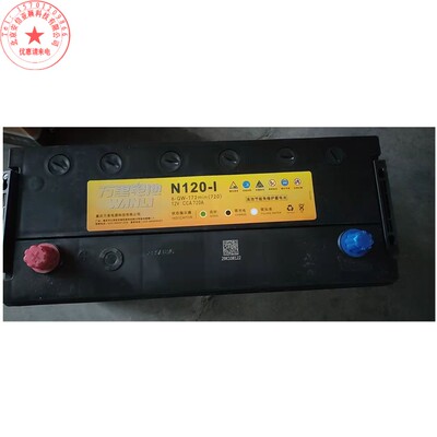 万里蓄电池N120-I免维护