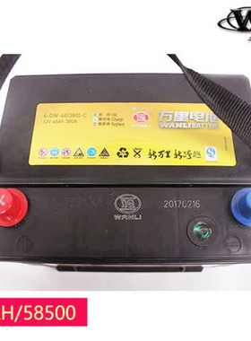 万里蓄电池6-QW-54R/L汽车免维护电瓶12V54AH/88min 460CCA通用