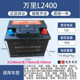 万里电池L2400 6-QW-88min(450)12vccA450A高效免维护电瓶蓄电池