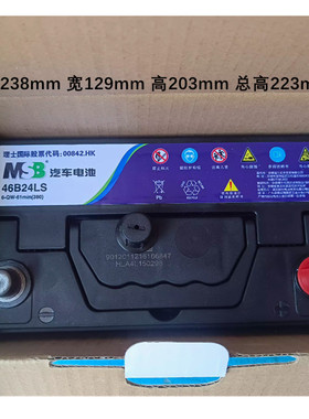 理士MSB汽车电池46B24LS/RS 6-QW-61min(380)适用本田北京现代等