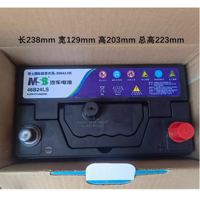 理士MSB汽车电池46B24LS/RS 6-QW-61min(380)适用本田北京现代等
