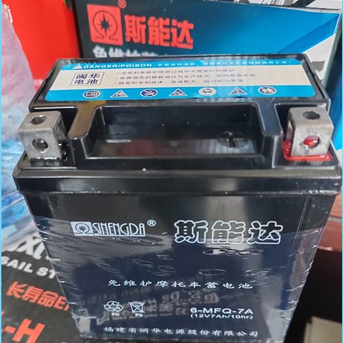 闵化斯能达6-MFQ-7A 4 5 9 7D免维护摩托车蓄电池12V7AH通用电瓶