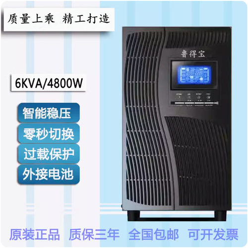 C6KS不间断电源6KVA/4800W在线式稳压UPS应急续航延时30分钟1小时