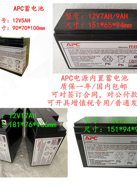 APC原装内置电池施耐德RBC110 BR550G-CN/BX65CI-CN免维护蓄电池