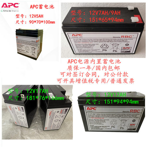 APC原装内置电池施耐德RBC110 BR550G-CN/BX65CI-CN免维护蓄电池