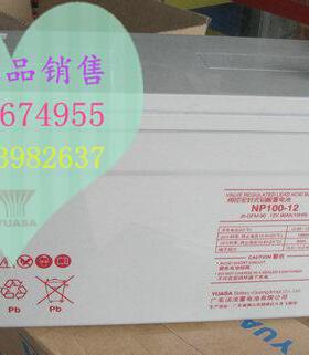 汤浅 NP100-12 免维护蓄电池12V100AH UPS直流屏专用
