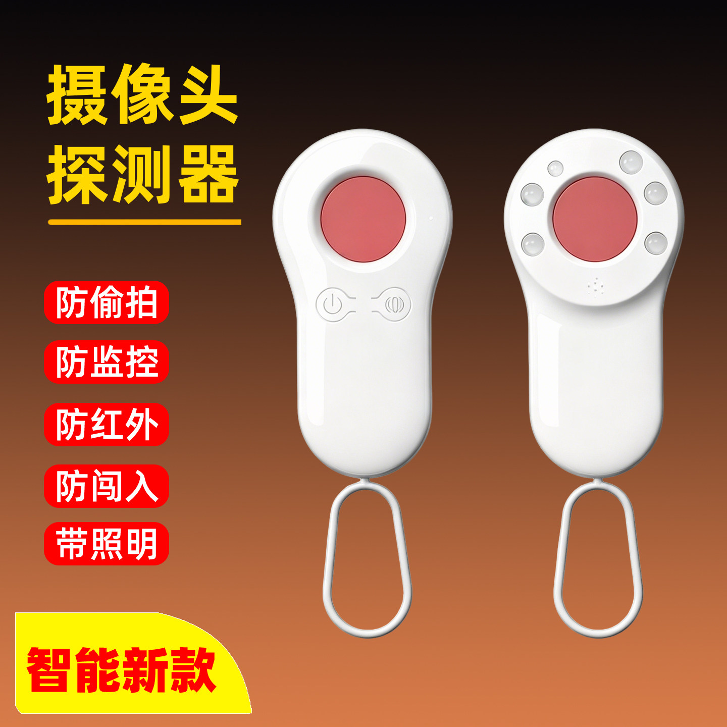佐双摄像头智能探测仪酒店防偷摄防窥防闯入神器红外探测检测器